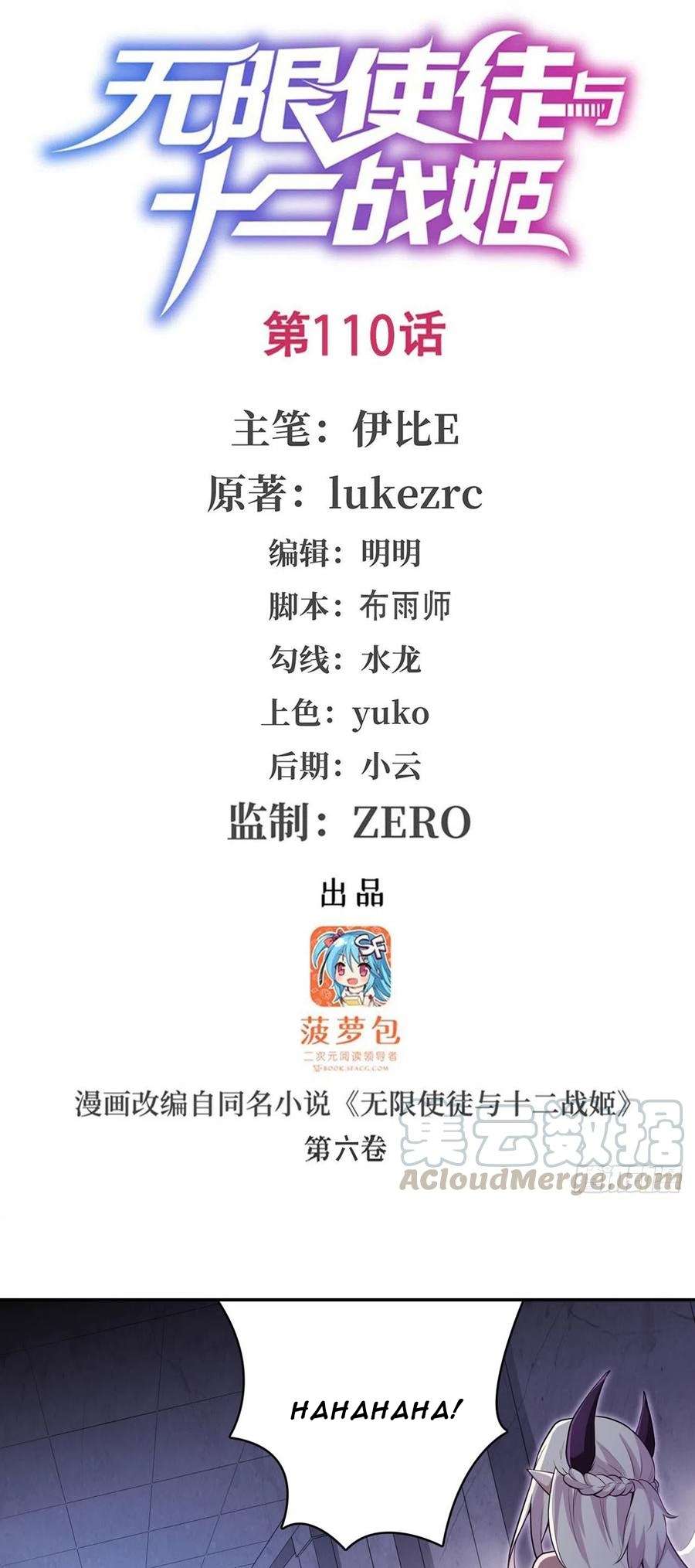 Wuxian Shitu Yu Shier Zhan Ji (Infinite Apostles and Twelve War Girls) Chapter 110 Gambar 2